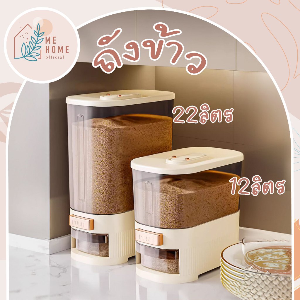 กล่องเก็บข้าวสาร กล่องใส่ข้าวสาร ถังใส่ข้าวสาร ถังเก็บข้าวสาร การจัดเก็บที่ปิดสนิท ใช้งานสะดวก กดปุ่ม ถังข้าว