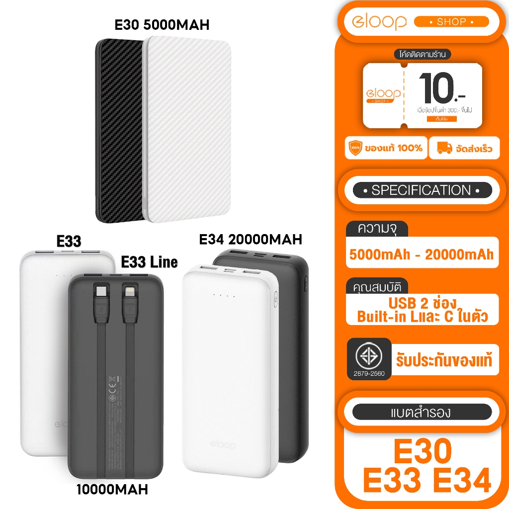 (โฉมใหม่ ล่าสุด) Eloop E33 10000mAh / Eloop E30 5000mAh E34 20000 ...