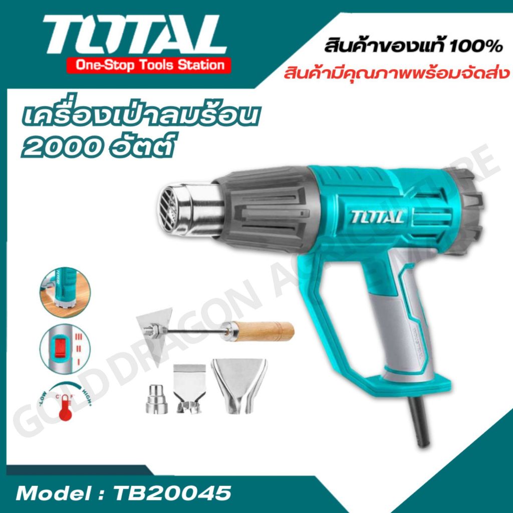 Total เครื่องเป่าลมร้อน 2000 วัตต์ ( พร้อมหัวเปลี่ยนกำหนดทิศทางลม ) รุ่น TB20045 ( Heat Gun )