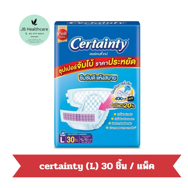 CERTAINTY เซอร์เทนตี้ เทป ไชร์L ขนาด30 ชิ้น