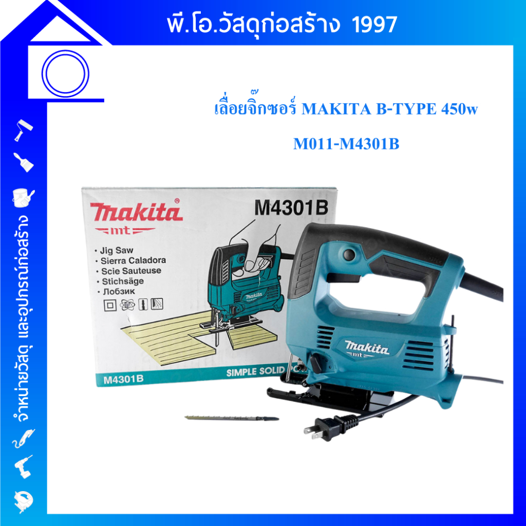 MAKITA เลื่อยจิ๊กซอร์ B-TYPE 450w M011-M4301B