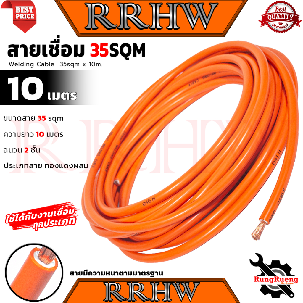 RRT Welding Cable 35sqm x 10m. สายเชื่อม 10 เมตร (ทองแดงผสม) รุ่น 35sqm 💥 การันตี 💯🔥🏆