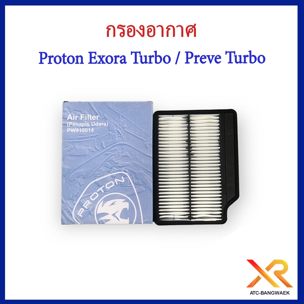 Proton กรองอากาศ Exora Turbo / Preve Turbo