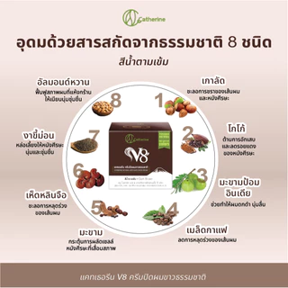 [เลือกสีได้] แคทเธอรีน V8 ครีมปิดผมขาวธรรมชาติ 80 กรัม