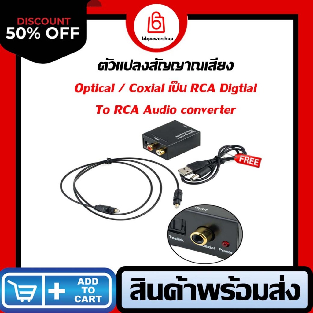 GC0023 ตัวแปลงสัญญาณ Optical / Coaxial เป็น RCA Digital Coaxial To RCA Audio Converter ดิจิตอลตัวแปลงเสียงอะแดปเตอร