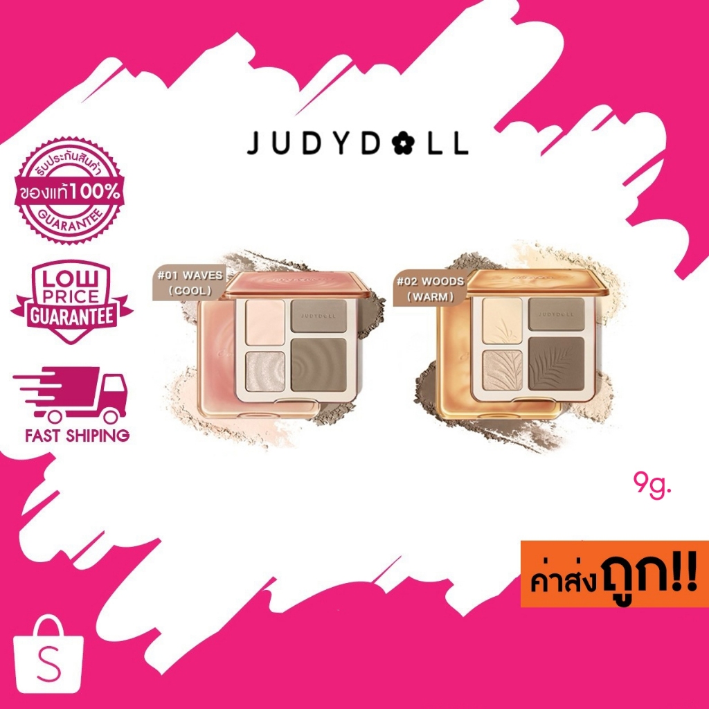 (ไฮไลท์&คอนทัวร์) 9g. JUDYDOLL HIGHLIGHT & CONTOUR จูดี้ดอล ไฮท์ไลท์ & คอนทัวร์