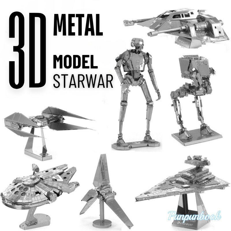 พร้อมส่ง 3D METAL MODEL Star wars โมเดลโลหะ 3D ชุดสตาร์วอร์
