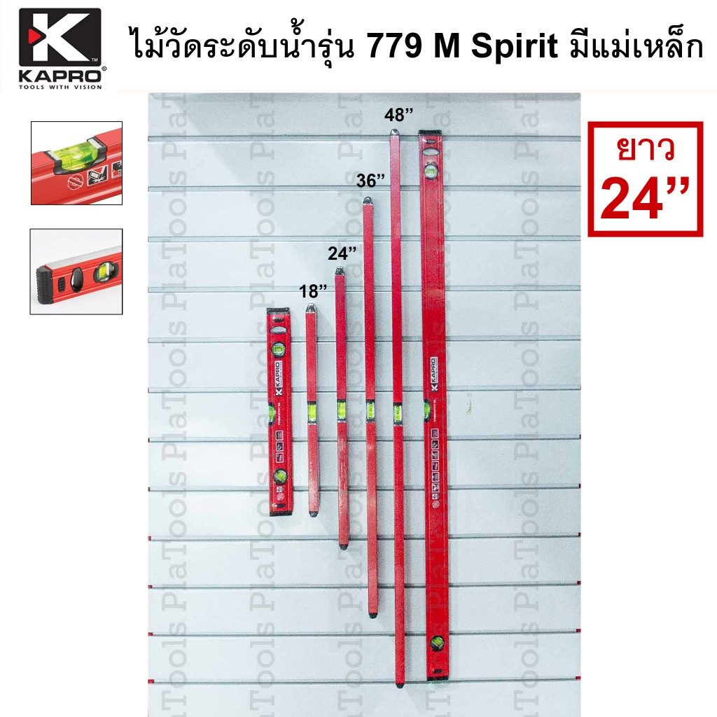 KAPRO ไม้วัดระดับน้ำ ยาว 24" (60cm.) รุ่น 779 M Spirit มีแม่เหล็ก ลูกน้ำ 3 แกน ระดับน้ำอลูมิเนียม แกนอะคริลิค(ของแท้)