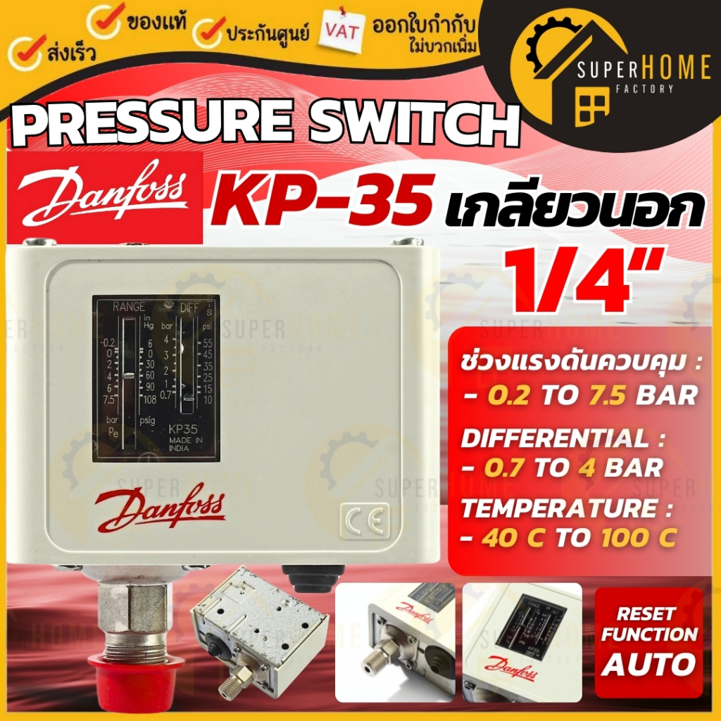 💥แท้ ส่งด่วน💥DANFOSS เพรสเชอร์สวิทช์ รุ่น KP-35 ตั้ง 0.7-4BAR Pressure switch รุ่น KP35 ชนิดคอนแทรค 