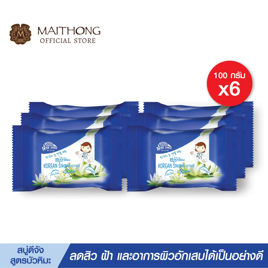 สบู่ดีจัง Deejang Soap สบู่สมุนไพร บัวหิมะ (แพ็ค6) สูตรลับเกาหลี ลดสิว แบคทีเรีย ผิวชุ่มชื้น กลิ่นหอม สบู่ล้างหน้าอาบน้ำ
