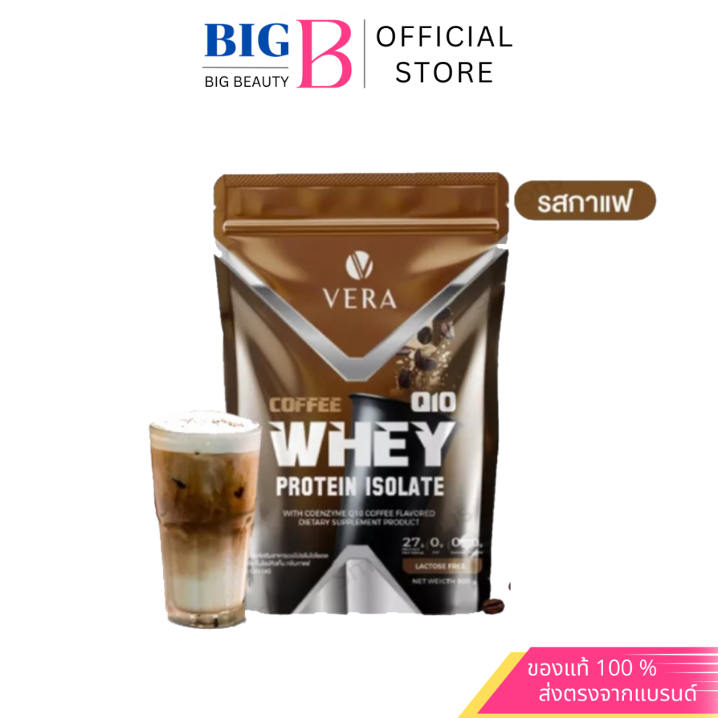 Vera Whey เวย์โปรตีน รสกาแฟ หุ่นลีน ไขมันต่ำ โปรตีนสูง ไม่มีน้ำตาล ละลายง่าย ขนาด 900 g.