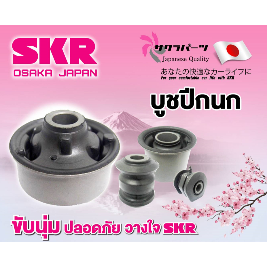 SKR ยางหุ้มเพลา นอก / ใน ฮอนด้า ซีวิค เอฟดี,Honda Civic FD 1.8L Made in Japan ราคา/คู่ SHOCVK-016 - รูปที่ 4