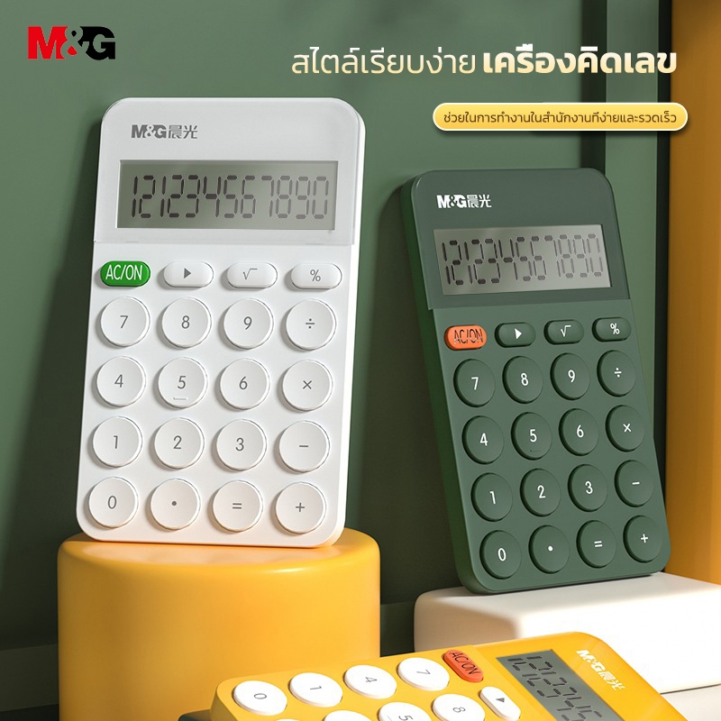 M&G ADG98146 เครื่องคิดเลข เครื่องคิดเลขมัลติฟังก์ชัน 12 หลัก เครื่องคิดเลขแบบพกพา เครื่องคิดเลข ที่มีจอ LCDเครื่องคิดเล