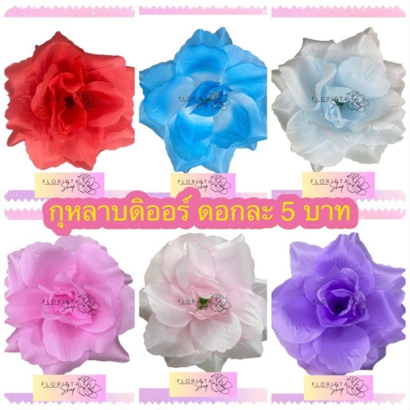 ดอกกุหลาบบาน ดอกละ 8 บาท
