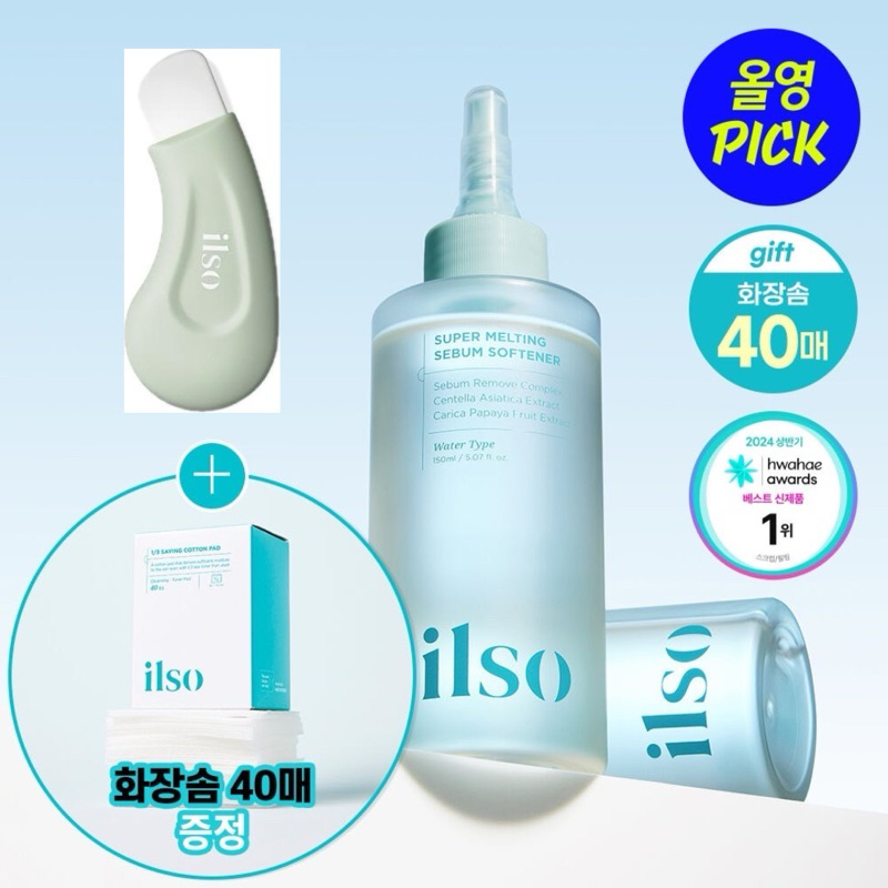 [พร้อมส่ง] ilso Super Melting Serum Softener 150g.