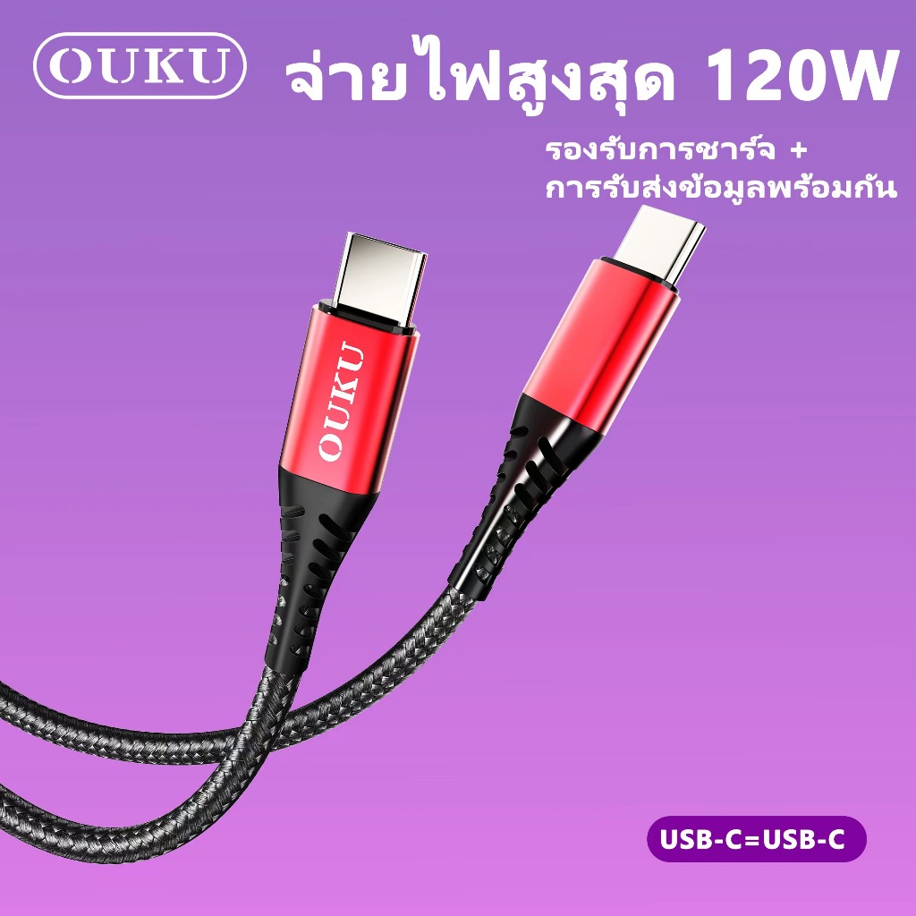 OUKU รุ่น X7 สายชาร์จ Type-C to Type-C สายชาร์จเร็ว Fast Charging data cable PD120W ความยาว1M สายแข็งแรงใช้ได้นาน ของแท้
