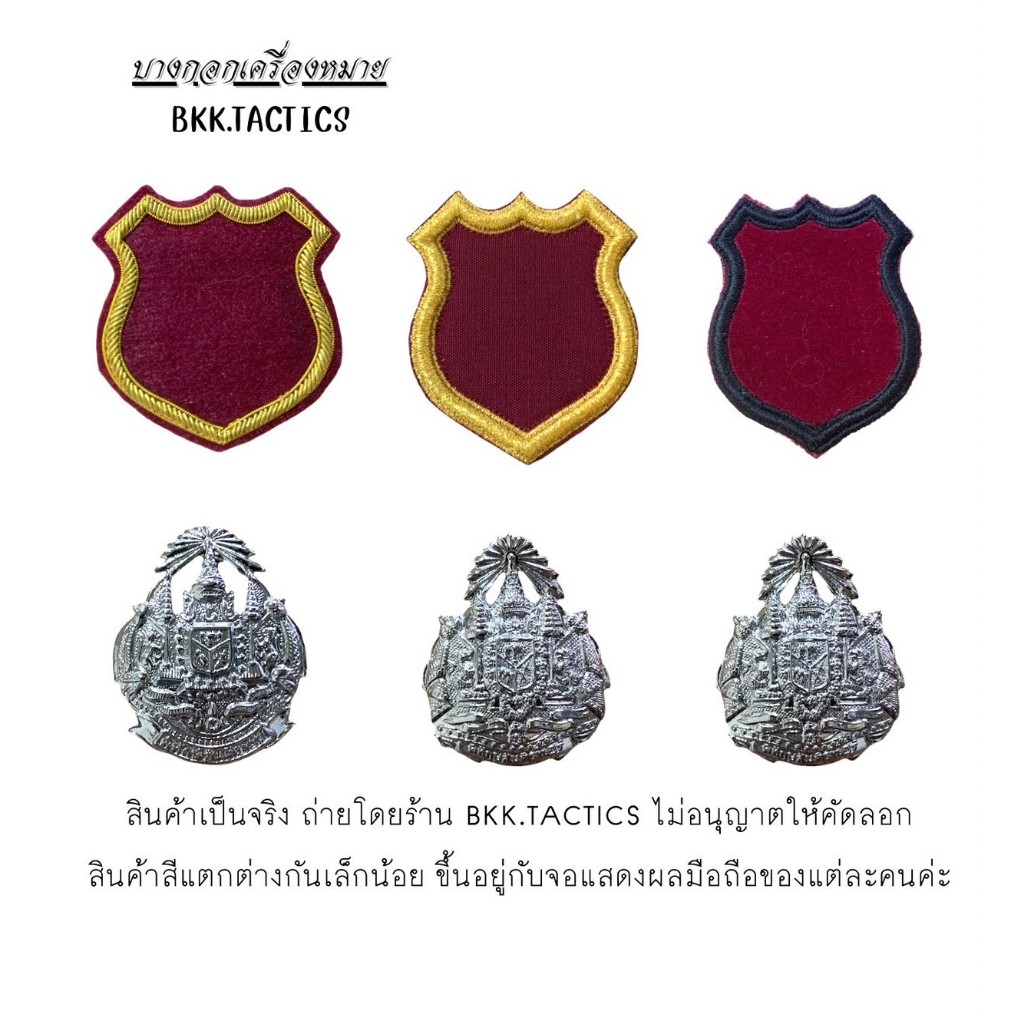 หน้าหมวกเบเร่ต์ตำรวจ สัญญาบัตร และ ประทวน