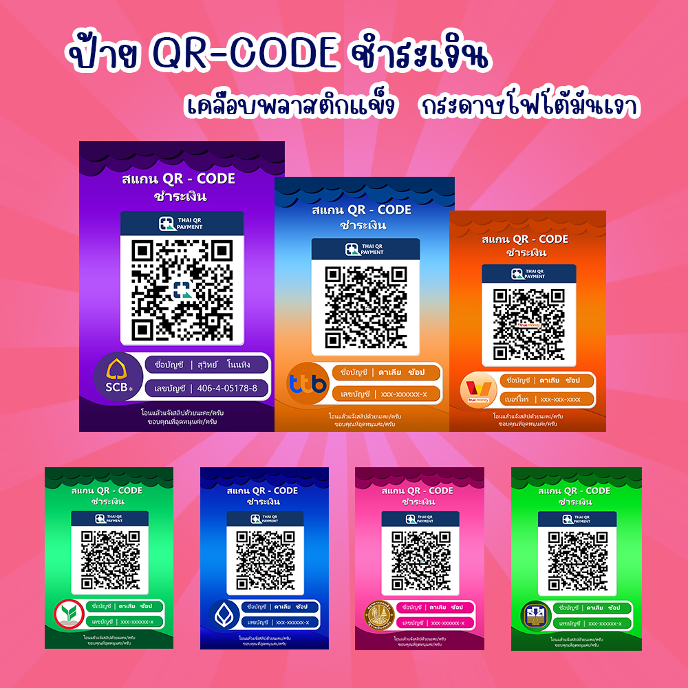 แบบที่ 1 ป้ายสแกน ชำระเงิน QR CODE เคลือบแข็ง กันน้ำ ป้าย QR CODE ใส่หลังเคส