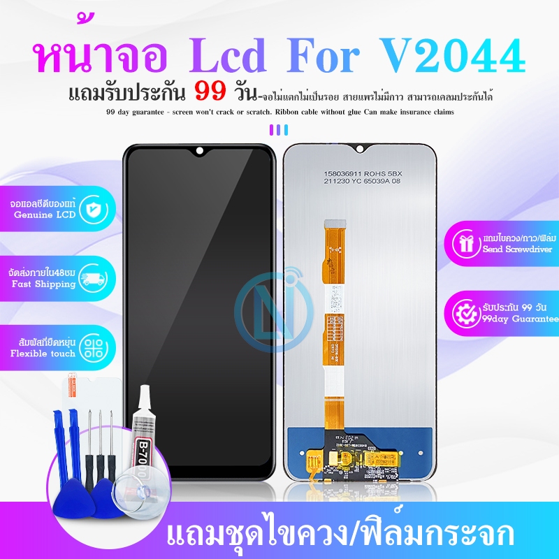 หน้าจอ V2044 จอวีโว่ V2044 จอชุด จอแท้ จอ+ทัช Lcd Display วีโว่ Y3s หน้าจอ V2044