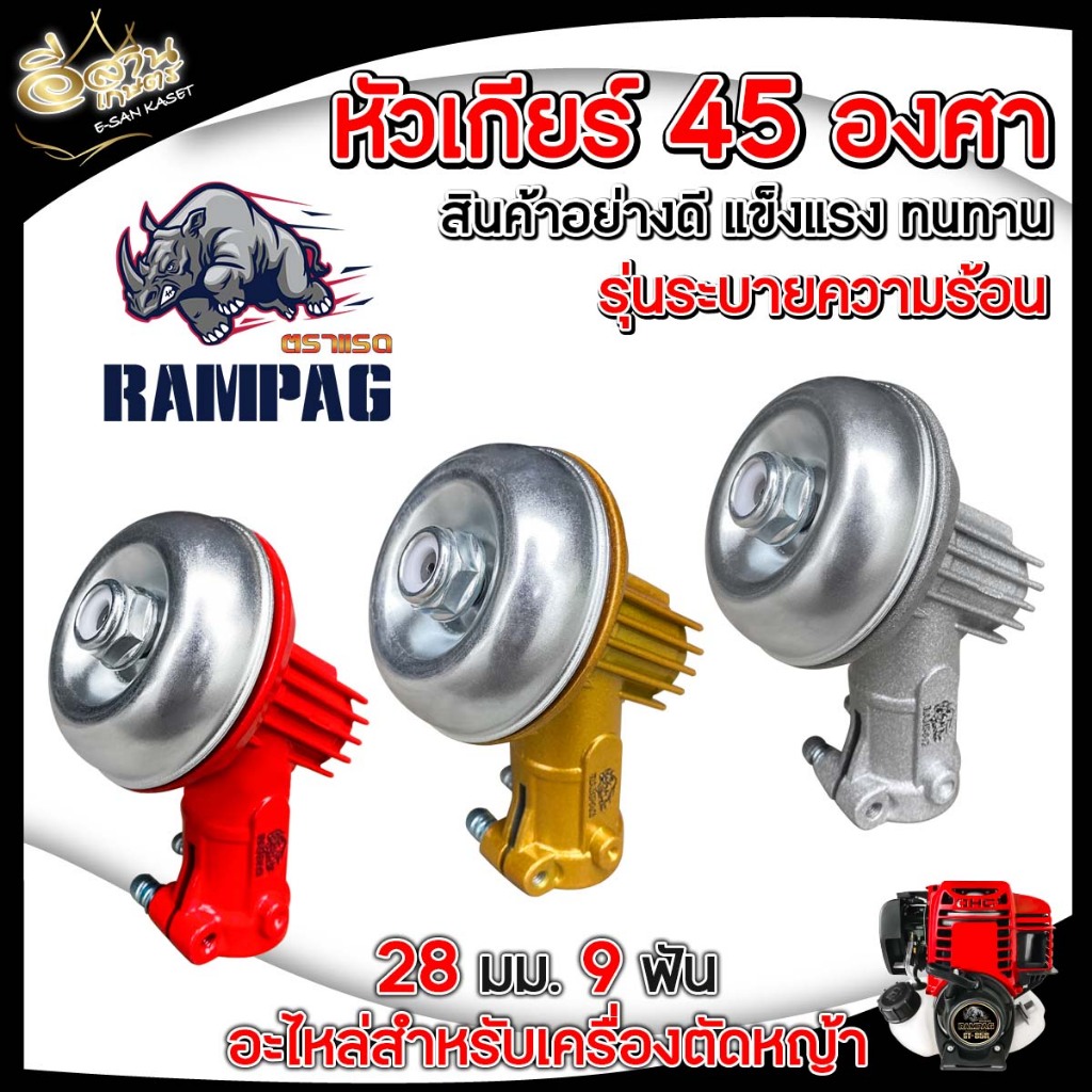 รุ่นใหม่ หัวเกียร์ตัดหญ้า 28มิล 9ฟัน (คอ45 องศา) (อย่างดี มีครีบระบายความร้อน) ใส่ได้ทุกรุ่น