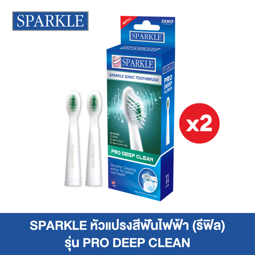 [แพ็ค 2] Sparkle หัวแปรงสีฟัน สำหรับแปรงสีฟันไฟฟ้า (รีฟิล) Sonic Toothbrush รุ่น Pro Deep Clean (Refill) (10SK00087X2)