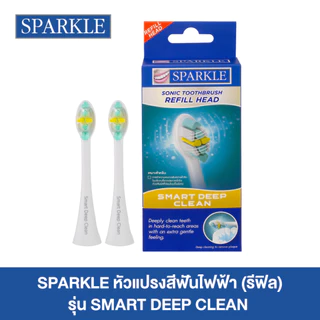 SPARKLE SONIC TOOTHBRUSH REFILL HEAD SMART DEEP CLEAN หัวแปรงสีฟันไฟฟ้า 10SK00179