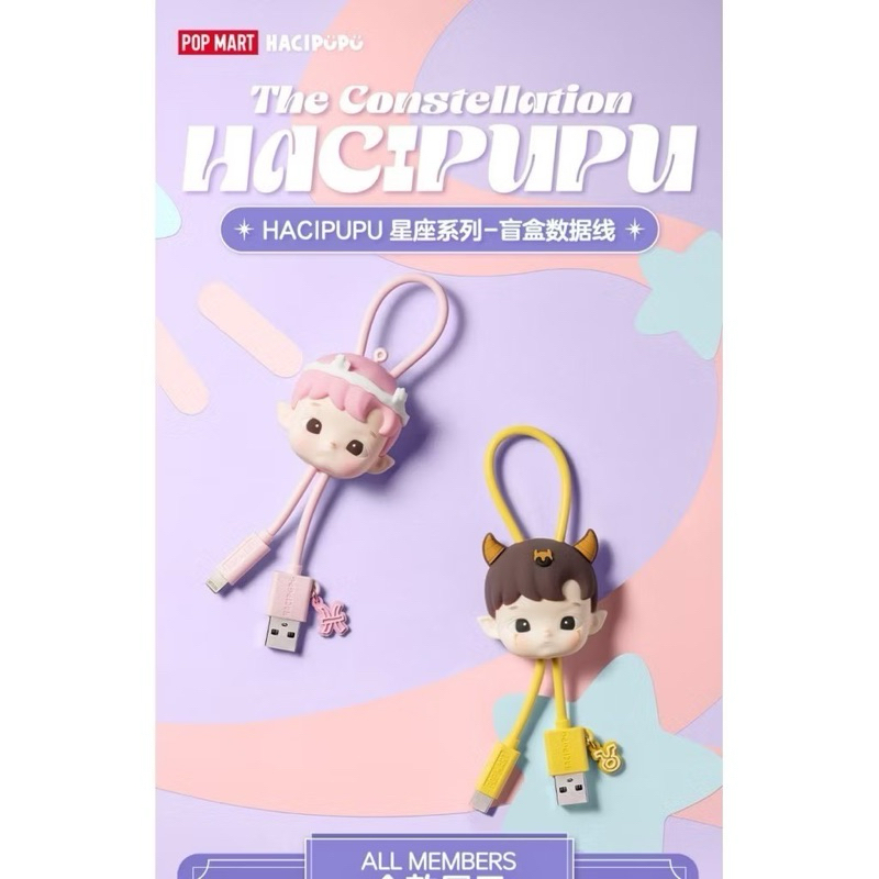 กล่องสุ่ม 🍒 สายชาร์จ Hacipupu The Consrellation Series-Cable Blind Box.