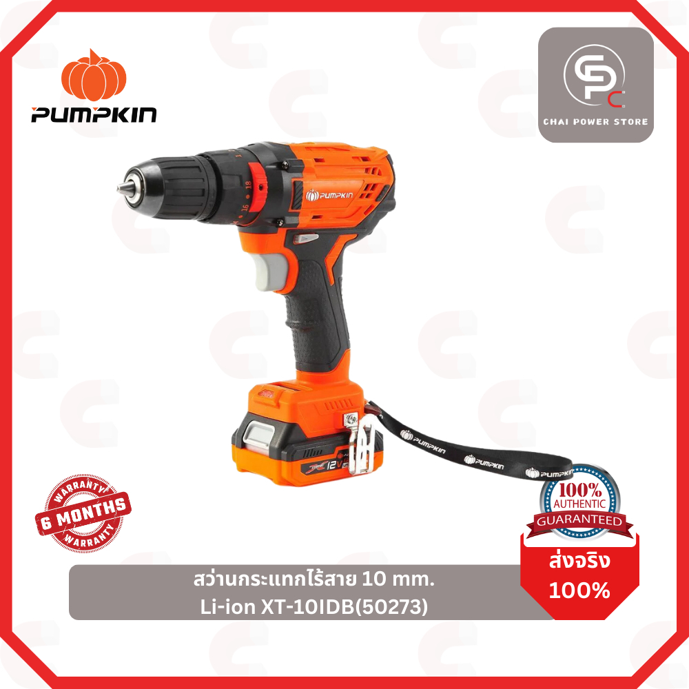 PUMPKIN สว่านกระแทกไร้สาย 10 mm. 12V รุ่น XT-10IDB (50273)