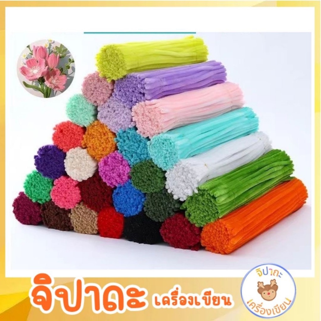 ลวดกำมะหยี่ ลวดประดิษฐ์ (ลวดกำมะหยี่) ดอกไม้ประดิษฐ์ DIY ขนาด 50 เส้น