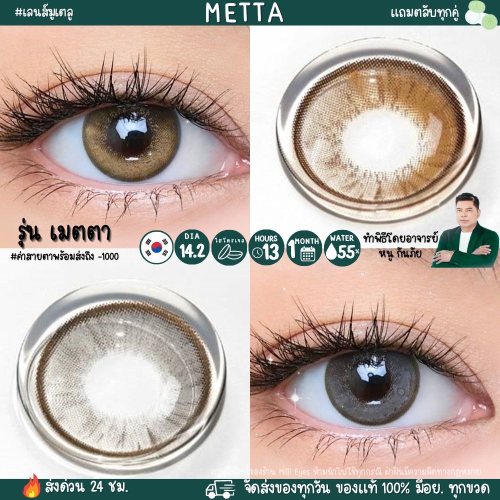 ✨เมตตา✨ ล็อตแรก แจกการ์ด  คอนแทคเลนส์ สายมูเตลู เลนส์ไฮโดรเจล ค่าน้ำ55% นิ่มมาก ล็อตแรก แจกการ์ด