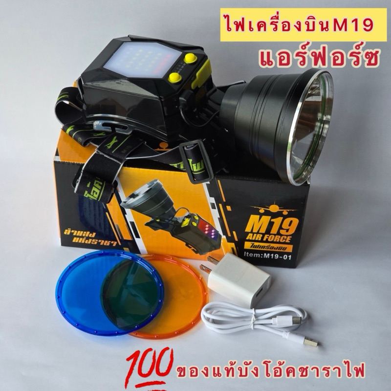 [ร้านไทย]ไฟฉายเครื่องบินM19  แอร์ฟอร์ซ