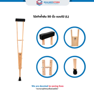 ไม้เท้าค้ำยันรักแร้ แบบไม้ (1 ข้าง) ยี่ห้อ Realmed รุ่น Wooden-Walk
