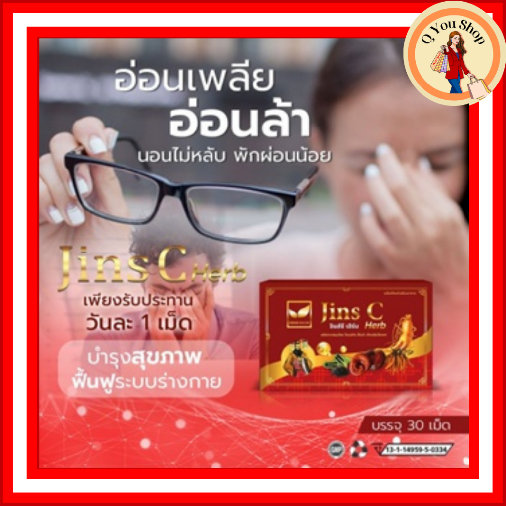 เบต้า จินส์ซี (Beta JinsC) 1 กล่อง 30 เม็ด อาหารเสริมบำรุงสุขภาพ
