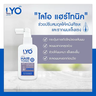 [ส่งฟรี] LYO ไลโอ แชมพู ครีมนวด แฮร์โทนิค แก้ผมบาง หัวล้าน ลดผมร่วง ขจัดรังแค ชะลอผมหงอก ของแท้ 100%