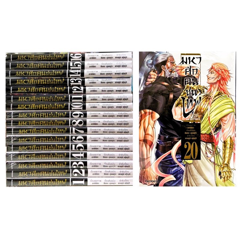 มหาศึกคนชนเทพ เล่ม 1-26 [แพ็คชุด/ล่าสุด] Record of Ragnarok