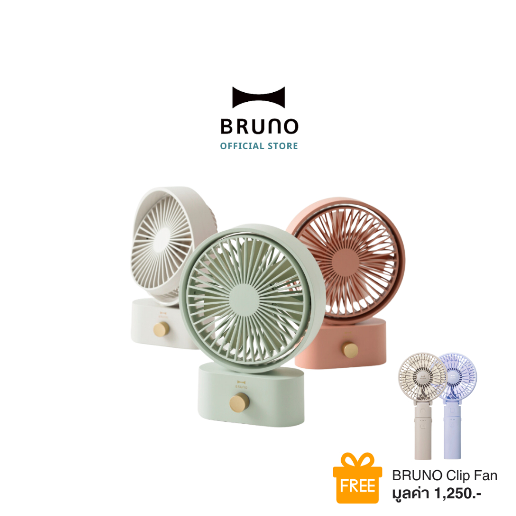 BRUNO Portable Swing Desk Fan - BDE061 พัดลมตั้งโต๊ะ  พัดลมชาร์จได้