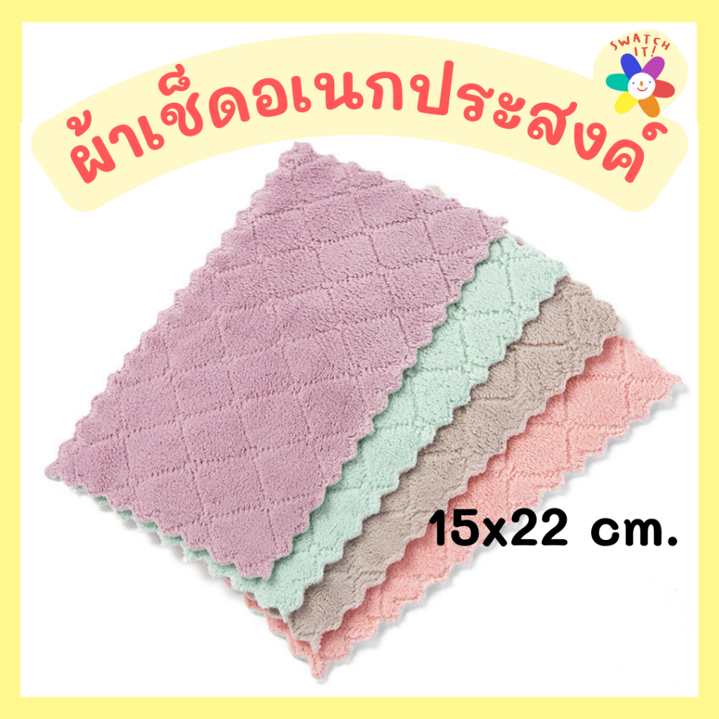 ผ้าเช็ดอเนกประสงค์ ผ้าเช็ดโต๊ะ ซับน้ำได้ดี สีน่ารัก (ราคาต่อชิ้น)