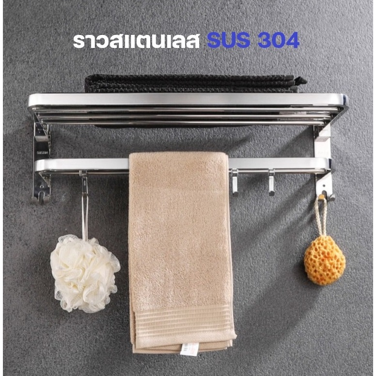 ราวสแตนเลสSUS304 2ชั้น