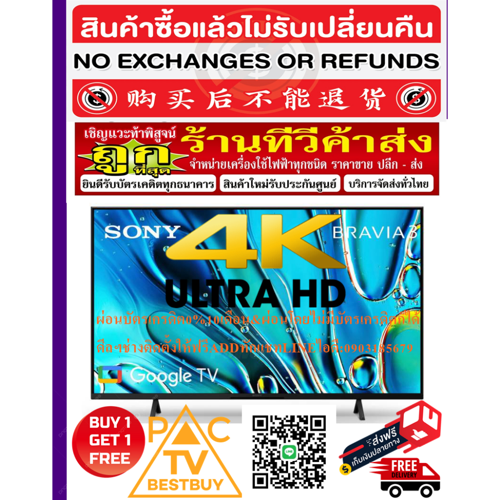 SONYรุ่นK-85S30ทีวีBravia3GoogleดิจิตอลTV85นิ้วUHDปีล่าสุดHDMI+USB+AV+DVD+RF+LAN+LED4KPREORDERฟรีSOU