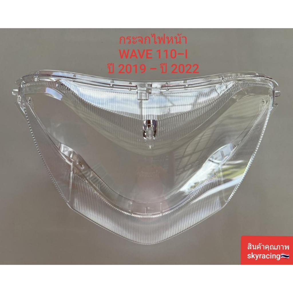 กระจกไฟหน้า เวฟ110-I กระจกไฟหน้า HONDA WAVE110-I ปี 2019-ปี 2020 - ปี 2021-ปี 2022 - ปี 2023 Motorcycle มอเตอร์ไซค์