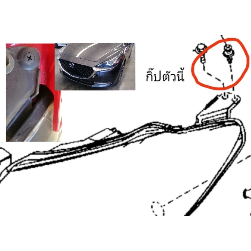 กิ๊ป มาสด้า 2 3 cx3 5 sky clip คลิปล๊อคไฟหน้า ตรงรุ่น  และ ล๊อคบังฝุ่นแบบใช้ไขควงหมุน mazda2 3 sky activ