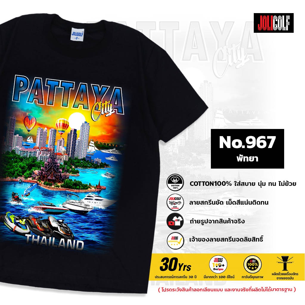 Joligolf เสื้อยืดลายไทย ลายPATTAYA Souvenir Tshirt Thai Gift เสื้อจังหวัด ของฝากต่างชาติ  No.967