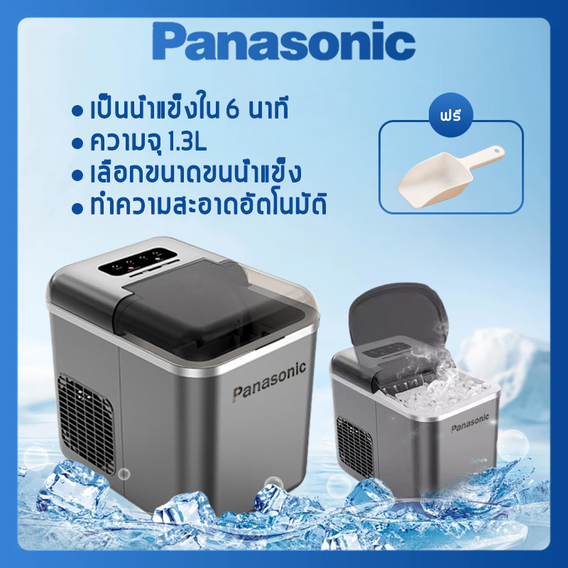 ฟรีที่ตักน้ำแข็ง เครื่องทำน้ำแข็งอัตโนมัติ ทำน้ำแข็งเร็วภายใน 6-8 นาที วัสดุสแตนเลส ความจุ 1.3L ใช้พลังงานต่ำ