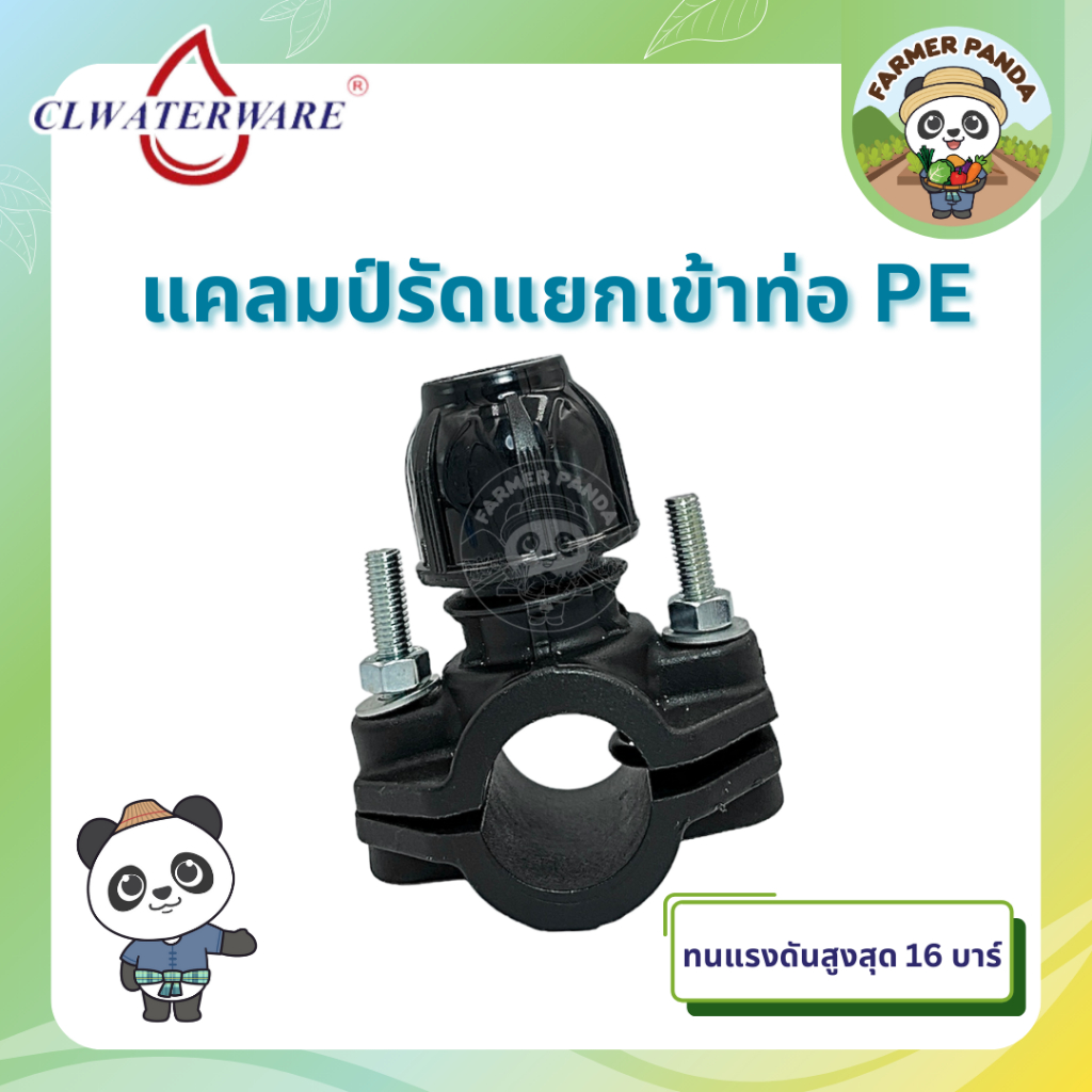 แคลมป์รัดแยกเข้าท่อ PE สำหรับท่อ LDPE และ HDPE ขนาด 20mm-90mm