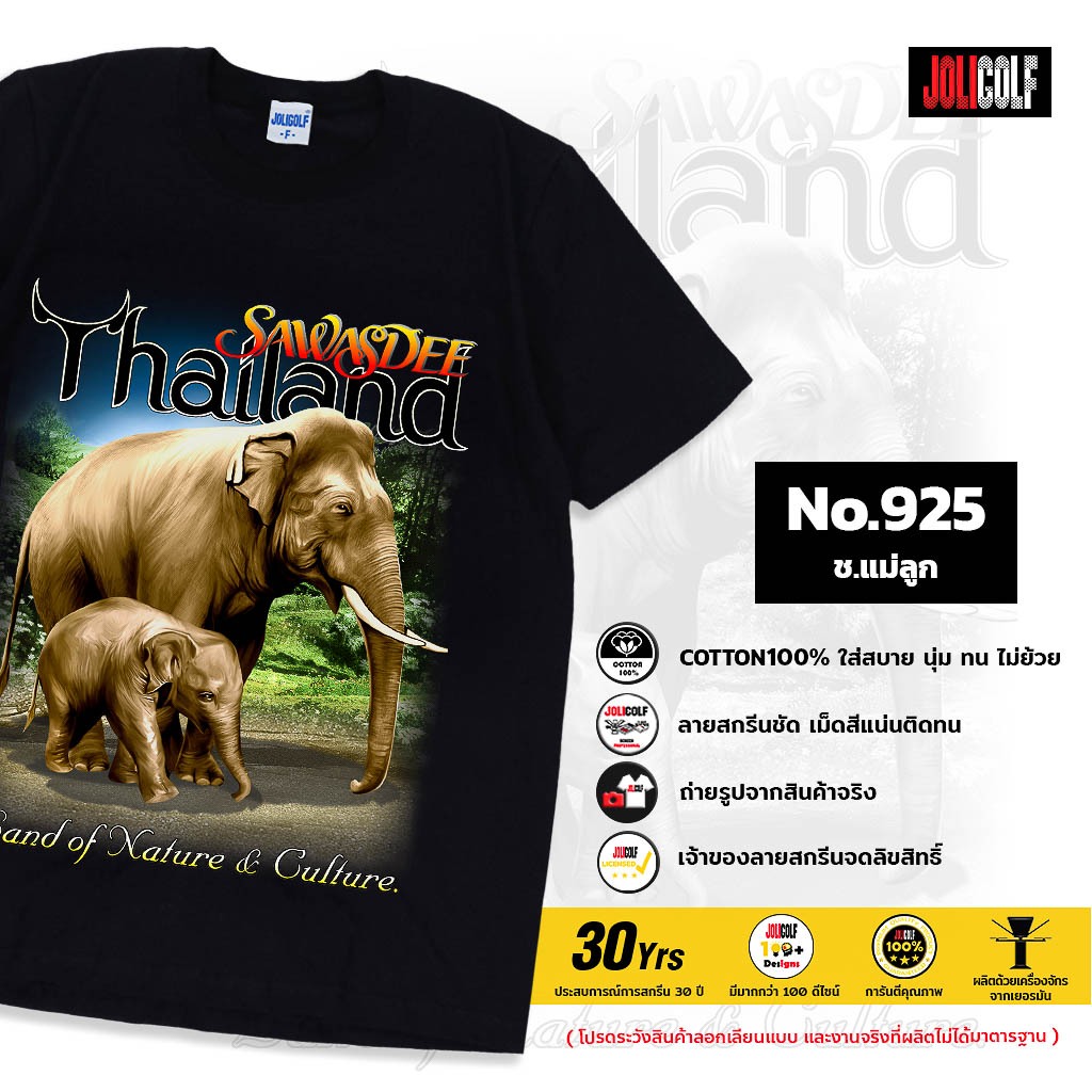 Joligolf เสื้อยืดลายไทย ลายช้าง ลิขสิทธ์แท้ Souvenir T-shirt ของฝากต่างชาติ No.925