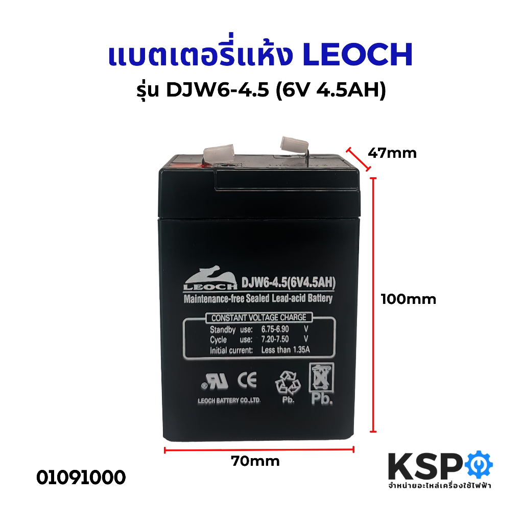 แบตเตอรี่แห้ง LEOCH ลีออช DJW6-4.5 (6V 4.5AH) แบต สำรองไฟ UPS ไฟฉุกเฉิน รถไฟฟ้า ตาชั่ง VRLA Battery