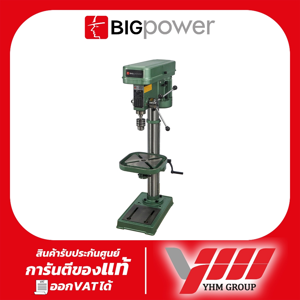 แท่นสว่าน BIGPOWER 16mm รุ่น DP-16 แท่นสว่านเจาะ สว่านเจาะแบบแท่น สว่านแท่นเจาะแบบตั้ง สว่านแท่นเจาะ