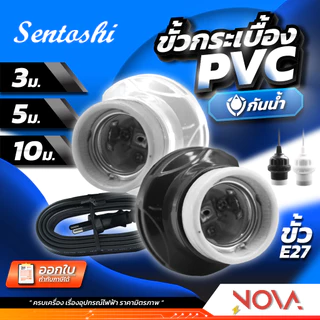 ขั้วพร้อมสายไฟ กันน้ำ (...ขั้วกระเบื้องNPVC...)+สายไฟ Sentoshi...รุ่น NPVC สายไฟยาว 3/5/10 เมตร ใช้งานง่าย ✅