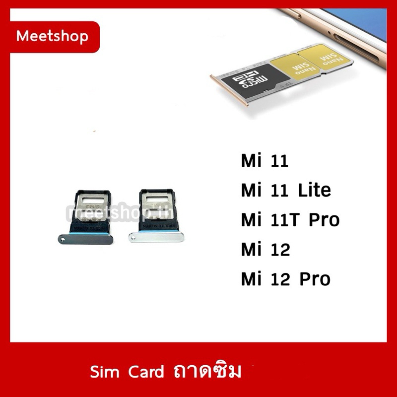 ถาดซิม Sim XiaoMi Mi11 Mi11Lite Mi11TPro Mi12 Mi12Pro ถาดใส่ซิม Sim Door