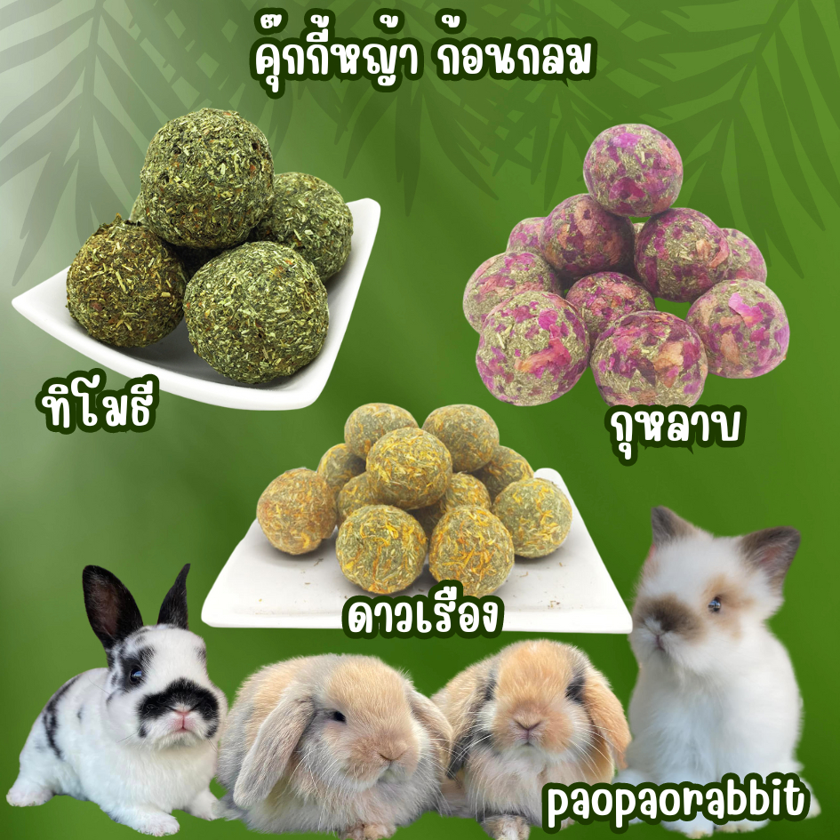 คุ๊กกี้ทิโมธี ก้อนกลม รสกุหลาบ รสดาวเรือง รสทิโมธี